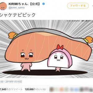 Kirimiちゃん がポプテピピックをパロディ シャケテピピック の衝撃 ガジェット通信 Getnews