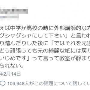 配られた紙をグチャグチャにしてください それがいじめです 受けた心の傷を効果的に教える授業に多数の反応 ガジェット通信 Getnews