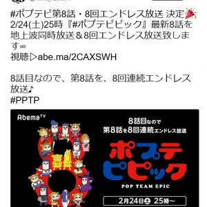 Abematv で ポプテピピック 最新8話の8回連続放送が決定 一部で伝説的アニメを思い出す人が続出 ガジェット通信 Getnews