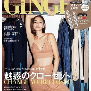 長谷川潤 木村文乃が雑誌 Ginger に登場 クローゼットとメイクを徹底研究 ガジェット通信 Getnews