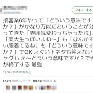 接客業6年経験者が教える会話を終えるマジックワードとは 確かに万能 不思議そうな顔で言うと良い ガジェット通信 Getnews