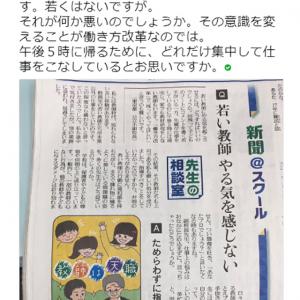 5時に帰って教材研究をしない教師を やる気がない という投書に批判続出 遅くまで残ることが素晴らしいのか 考えが古い ガジェット通信 Getnews