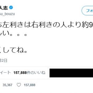 左利きは短命ってホント 松本人志さんのツイートに全国のサウスポー騒然 ガジェット通信 Getnews