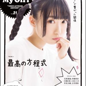 声優の小林愛香 小倉唯が雑誌 My Girl に登場 2人合わせて46ページの大特集 ガジェット通信 Getnews