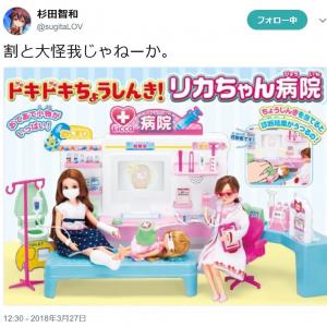 杉田智和さんのツイートきっかけで リカちゃん病院 に熱視線 怪我ヤバい 聴診器で花粉症を診断w ガジェット通信 Getnews