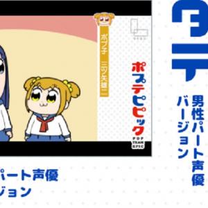 神風動画が新感覚映像メデイアを開発 スマホを傾けると ポプテピピック アニメaパートとbパートが切り替わる ガジェット通信 Getnews