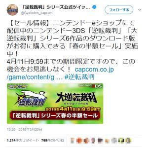 3dsの 逆転裁判 と 大逆転裁判 シリーズ6作品が半額 お得な期間限定セール実施中 ガジェット通信 Getnews