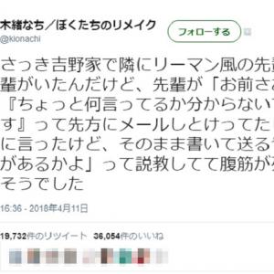 牛丼屋でのリーマン先輩後輩の会話がまるでコント 説教されても仕方ない 腐女子はイラストに ガジェット通信 Getnews