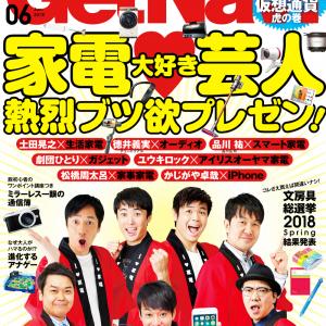 徳井義実 劇団ひとり 品川祐など家電大好き芸人が Getnavi で熱烈プレゼン ガジェット通信 Getnews