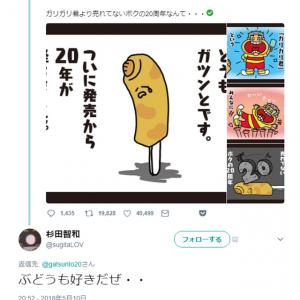 ガリガリ君より売れてないボクの周年なんて と落ち込む ガツン とみかん に杉田智和が反応 守備範囲広い 大物声優の想いを受け取って ガジェット通信 Getnews