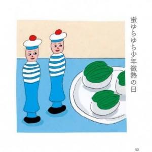 粋で洒脱なライフスタイル イラストレーター安西水丸の俳句本 水丸さんのゴーシチゴ 発刊 ガジェット通信 Getnews