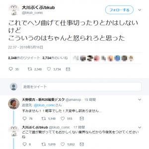 新r25編集デスクの ポプテピピックが苦手 Disツイートが作者に捕捉され炎上し即削除 謝罪 ガジェット通信 Getnews