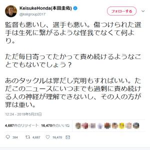 日大アメフト騒動に いつまでも過剰に責め続ける人の神経が理解できない 本田圭佑選手のツイートが物議 ガジェット通信 Getnews