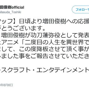 秋アニメ 二度目の人生を異世界で の主要キャストが続々と降板 原作者のヘイトスピーチが原因か ガジェット通信 Getnews