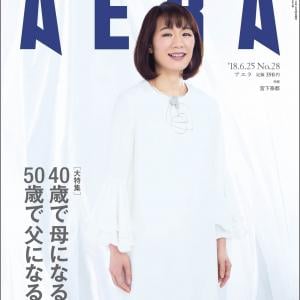 デビュー30周年のロックバンド エレファントカシマシ が雑誌 Aera に登場 ガジェット通信 Getnews