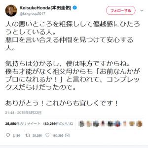 本田さんごめんなさい 流石ケイスケホンダ セネガル戦で得点した本田圭佑選手への謝罪や賞賛ツイート相次ぐ ガジェット通信 Getnews