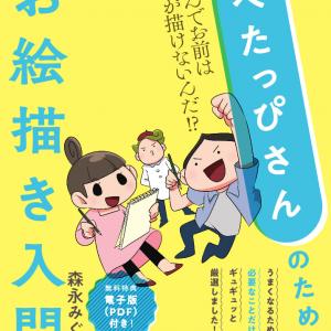 なんでお前は絵がかけないんだ 絵が大好きなのに上手く描けない へたっぴさん がおさえるべき５つのポイント ガジェット通信 Getnews