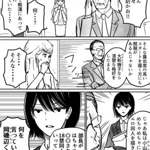 パワハラ部長に対してオタク女子部下が 18禁同人誌を描く と宣言 Webマンガの結末が容赦なさすぎ ガジェット通信 Getnews