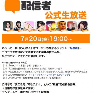 7月日19時より Niconico で 配信者 公式生放送 横山緑こと久保田学市議も出演予定 ガジェット通信 Getnews