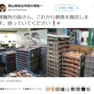 ツイッター 総社 市長