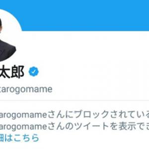 河野太郎外務大臣が Twitter で批判的な一般人をブロックしまくり 逆にブロックされようとクソリプを投げまくる人も現れる ガジェット通信 Getnews