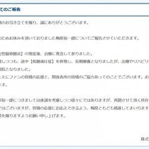 声優 梅原裕一郎が 梅干しの日 に退院を発表 後遺症の心配もなし ガジェット通信 Getnews