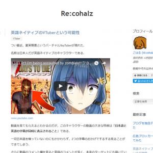 英語ネイティブのvtuberという可能性 Re Cohalz ガジェット通信 Getnews