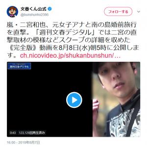 嵐の櫻井翔さんと二宮和也さんに文春砲 文春くんの Twitter には女性にも直撃取材お願いしますとの声も ガジェット通信 Getnews