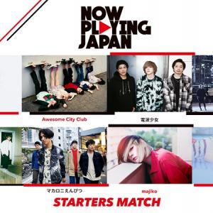 ストリーミング11社が参加し ストリーミングからヒットを生む Now Playing Japan Vol 2 がスタート ガジェット通信 Getnews