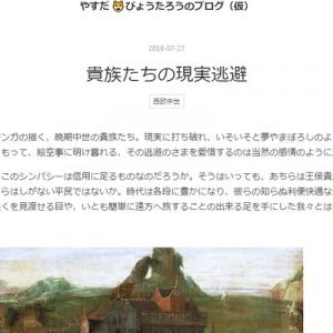貴族たちの現実逃避 やすだびょうたろうのブログ 仮 ガジェット通信 Getnews