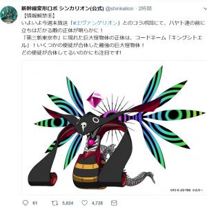 アニメ シンカリオン エヴァ コラボ 使徒が合体した キングシトエル が敵 レイ アスカ 委員長も登場 ガジェット通信 Getnews