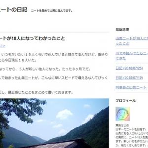 山奥ニートが18人になってわかったこと 山奥ニートの日記 ガジェット通信 Getnews