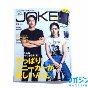 小栗旬 菅田将暉がイケメンすぎるが 付録も負けずにかっこいい Men Sjoker ガジェット通信 Getnews