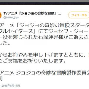 声優の石塚運昇さん死去 ジョジョの奇妙な冒険 公式やアトラス公式アカウントも追悼メッセージ ガジェット通信 Getnews