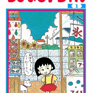 さくらももこさん乳がんで逝去 ちびまる子ちゃん や コジコジ 作者 ガジェット通信 Getnews