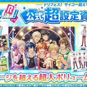 マジでサイコー超えてる ドリフェス R アニメ アプリ カードダスすべて網羅の豪華設定資料集 発売決定 ガジェット通信 Getnews