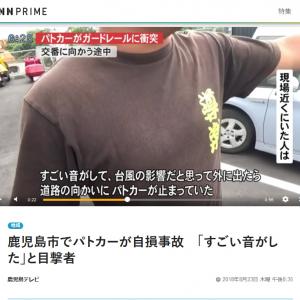 わっぜか音がしっせえよ あたいは今朝ん台風か思っせえよ アルティメット鹿児島弁アニキが Twitter で話題に ガジェット通信 Getnews