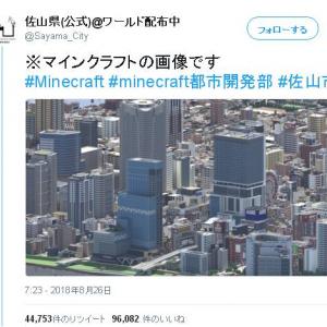 Minecraft に出現した 佐山県 Sayama City なる架空都市が別次元