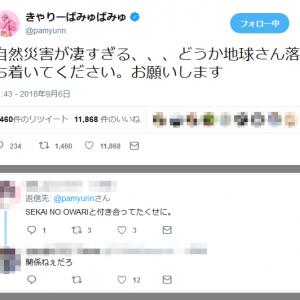 きゃりーぱみゅぱみゅさん 自然災害が凄すぎる どうか地球さん落ち着いてください ツイートが物議 ガジェット通信 Getnews