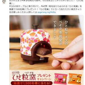 焼きチョコ 森永ベイク を温める専用 ひと粒窯 が話題に 普通に売って欲しい ドールにいい ガジェット通信 Getnews
