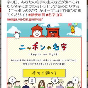 アナタの名字にはどんな由来があって全国に何人くらいいる 郵便年賀 Jp のサイトに ニッポンの名字 オープン ガジェット通信 Getnews