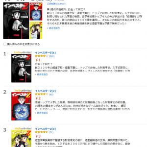 三田紀房先生の インベスターz がまた安い Amazon Kindleで1 19巻全部買って4円 ガジェット通信 Getnews