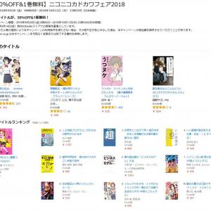 50 Offや1巻無料が多数 Amazon Kindleでニコニコカドカワフェア18開催中 ガジェット通信 Getnews