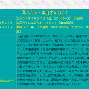 12年間 お遍路さん として逃亡し Nhkに出演して逮捕された男の記録 遊歩の広場 ガジェット通信 Getnews