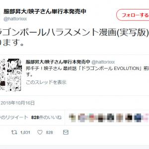 ドラゴンボールハラスメント漫画 実写版 服部昇大先生の 邦画プレゼン女子高生 邦キチ 映子さん ガジェット通信 Getnews