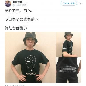 植田圭輔が投稿した ペダルキャストの絆 感じる滝川英治のtシャツにファンも感動 ガジェット通信 Getnews