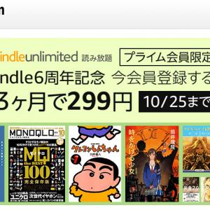 もうすぐ終了 お得すぎる Amazon のプライム会員限定 Kindleunlimited 3ヶ月299円 ガジェット通信 Getnews