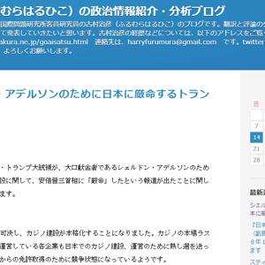 シェルドン アデルソンのために日本に厳命するトランプ大統領 古村治彦 ふるむらはるひこ の政治情報紹介 分析ブログ ガジェット通信 Getnews