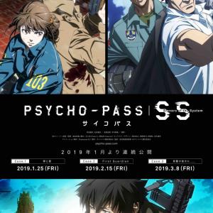 劇場アニメ Psycho Pass サイコパス Ss 現在 過去 未来 3つの物語が交錯する予告映像解禁 ガジェット通信 Getnews