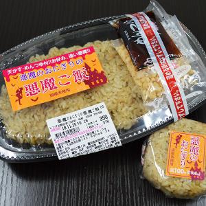 中毒度がさらに爆上げ 悪魔のおにぎり が 悪魔ご飯 に進化して新登場 販売開始前に実食レポート ガジェット通信 Getnews